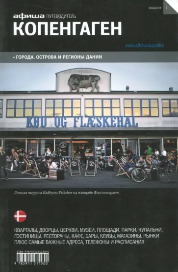 Бегляров, Яковлева - Копенгаген Бегляров, Яковлева - Копенгаген обложка книги