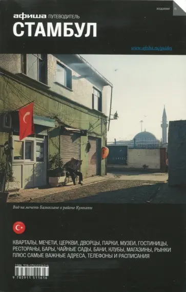 Туров, Бегляров - Стамбул Туров, Бегляров - Стамбул обложка книги