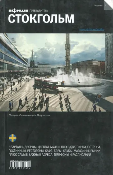 Григорий Гольденцвайг - Стокгольм Григорий Гольденцвайг - Стокгольм обложка книги