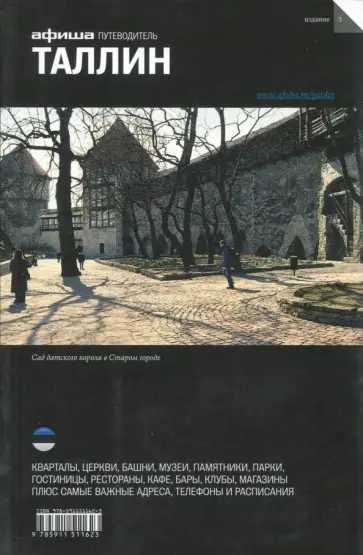 Ольга Набокова - Таллин Ольга Набокова - Таллин обложка книги