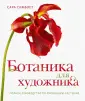 Симблет Сара