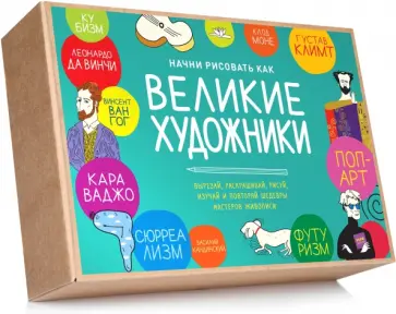 Кьяра Савино - Начни рисовать как великие художники. Пошаговые техники для тех, кто хочет стать художником за 5 мин обложка книги