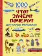1000 умных картинок
