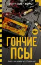 Место преступления