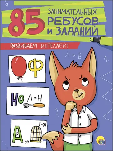 Завадская, Коптяева - Развиваем интеллект обложка книги
