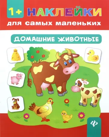 Екатерина Смирнова - Домашние животные обложка книги