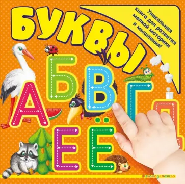 Буквы обложка книги