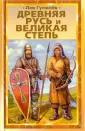 Гумилев Лев Николаевич