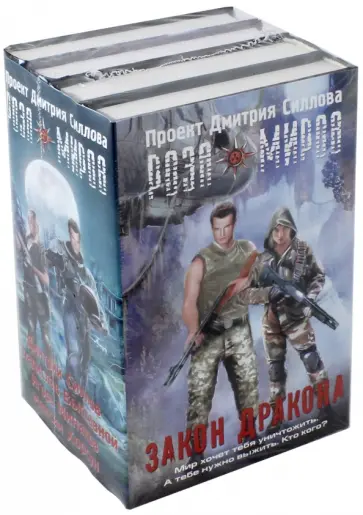 Выставной, Хорсун - Stalker. Роза миров. Комплект из 4-х книг Выставной, Хорсун - Stalker. Роза миров. Комплект из 4-х книг обложка книги