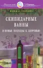 Исцелит тебя Надежда!