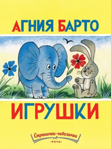 Агния Барто - Игрушки обложка книги
