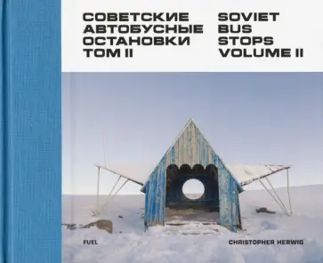 Christopher Herwig - Soviet Bus Stops Volume II Christopher Herwig - Soviet Bus Stops Volume II обложка книги