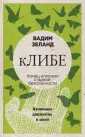 Зеланд Вадим