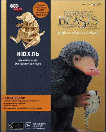 Рамин Захед - Нюхль. Как создавались фантастические твари Рамин Захед - Нюхль. Как создавались фантастические твари обложка книги