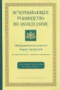 Ануруддха А.
