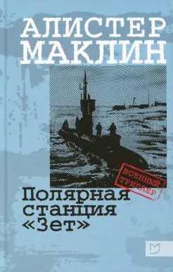 Полярная станция "Зет" Полярная станция "Зет"