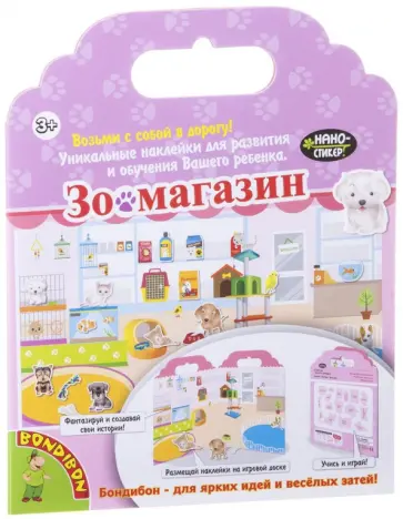 Набор наклеек "Зоомагазин" (1580ВВ/TP-S27) обложка книги