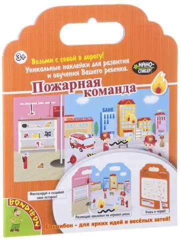 Набор наклеек Нано-стикеры. Пожарная команда Набор наклеек Нано-стикеры. Пожарная команда обложка книги