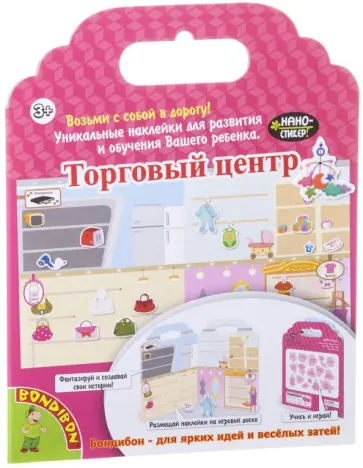 Набор наклеек "Нано-стикеры. Торговый центр" (TP-S22) обложка книги