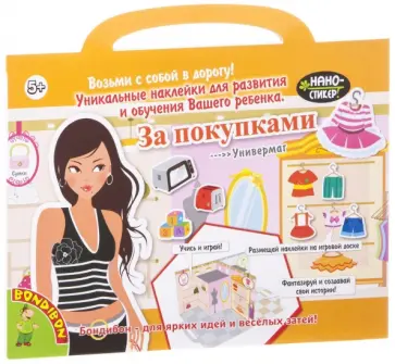 Набор наклеек "Нано-стикеры. За покупками" (1586ВВ/IPG4) обложка книги