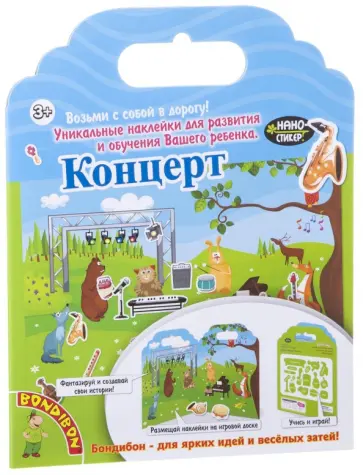 Набор наклеек "Нано-стикеры. Концерт" (1588ВВ/TP-S24) обложка книги