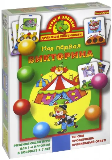 Игра настольная "Моя первая викторина" (ВВ1008) обложка книги