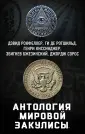 Движение в поддержку армии (ДПА)