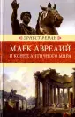 Ренан Эрнест