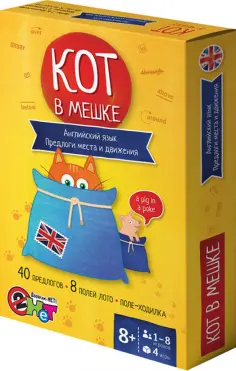 Татьяна Клементьева - "Кот в мешке" лото и "ходилка", 4 игры в коробке обложка книги