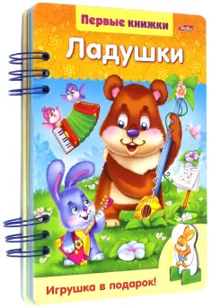 О. Александрова - Ладушки обложка книги