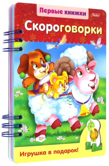 Скороговорки Скороговорки обложка книги