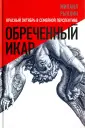 Рыклин М. К.