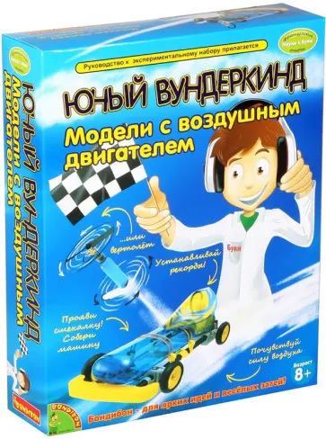 Французские опыты "Модели с воздушным двигателем" (1027ВВ/GK001) обложка книги