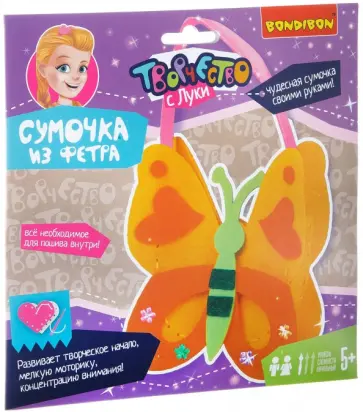 Набор Сумочка из фетра. Бабочка обложка книги