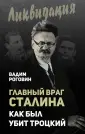 Роговин Вадим Захарович