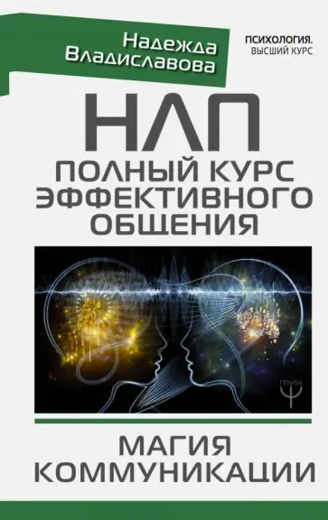 Лучшая шпаргалка. Боденхамер б. Полный курс психологии. ). Психология общения полный курс вердербер.