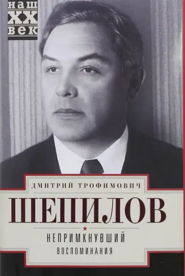 Серия книг Наш ХХ век | издательство Центрполиграф | Лабиринт
