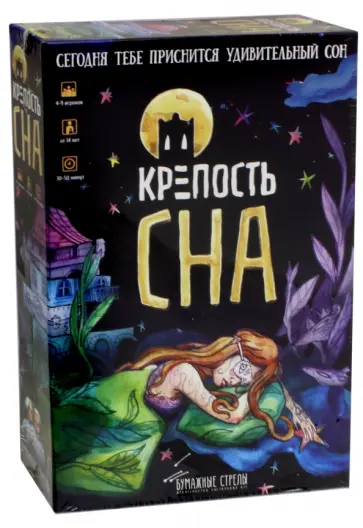 Игра "Крепость сна" обложка книги