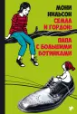 Нильсон Мони