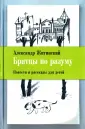Житинский Александр Николаевич