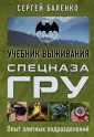 Баленко Сергей Викторович