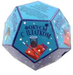 Фокусы с платком Фокусы с платком обложка книги