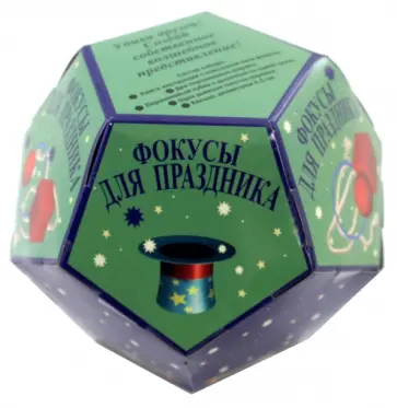 Фокусы для праздника обложка книги