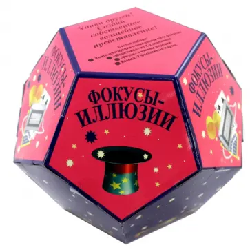 Фокусы-иллюзии обложка книги