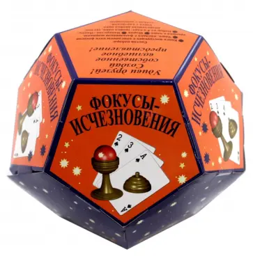 Фокусы-исчезновения обложка книги