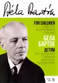 Барток Бела