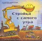 Засыпательные книжки Шерри Даски Ринкер