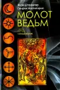 Инститорис Генрих