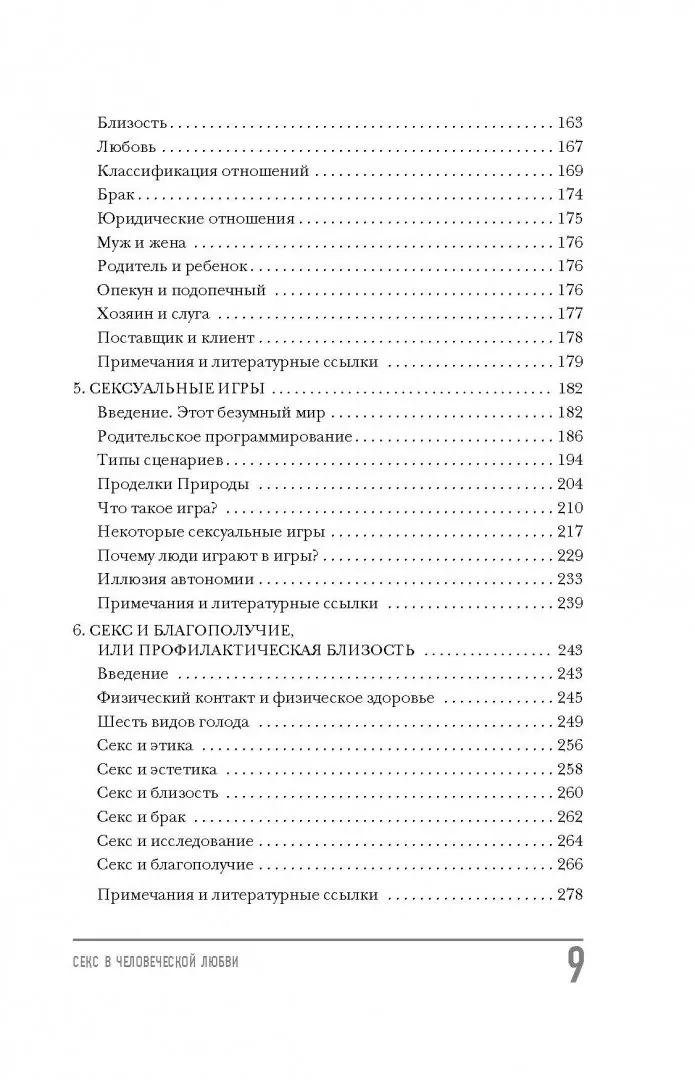 Газеты пишут об этике секса