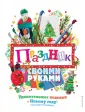 Новогодние поделки
